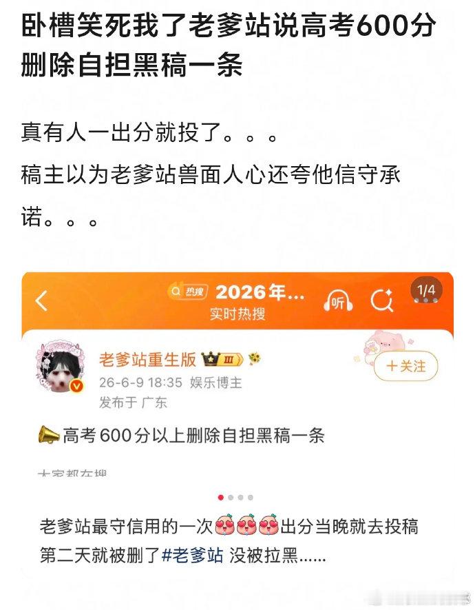 高考600分删除自担黑稿一条老爹站说高考600分可以删自担黑稿一条救命，这个老爹