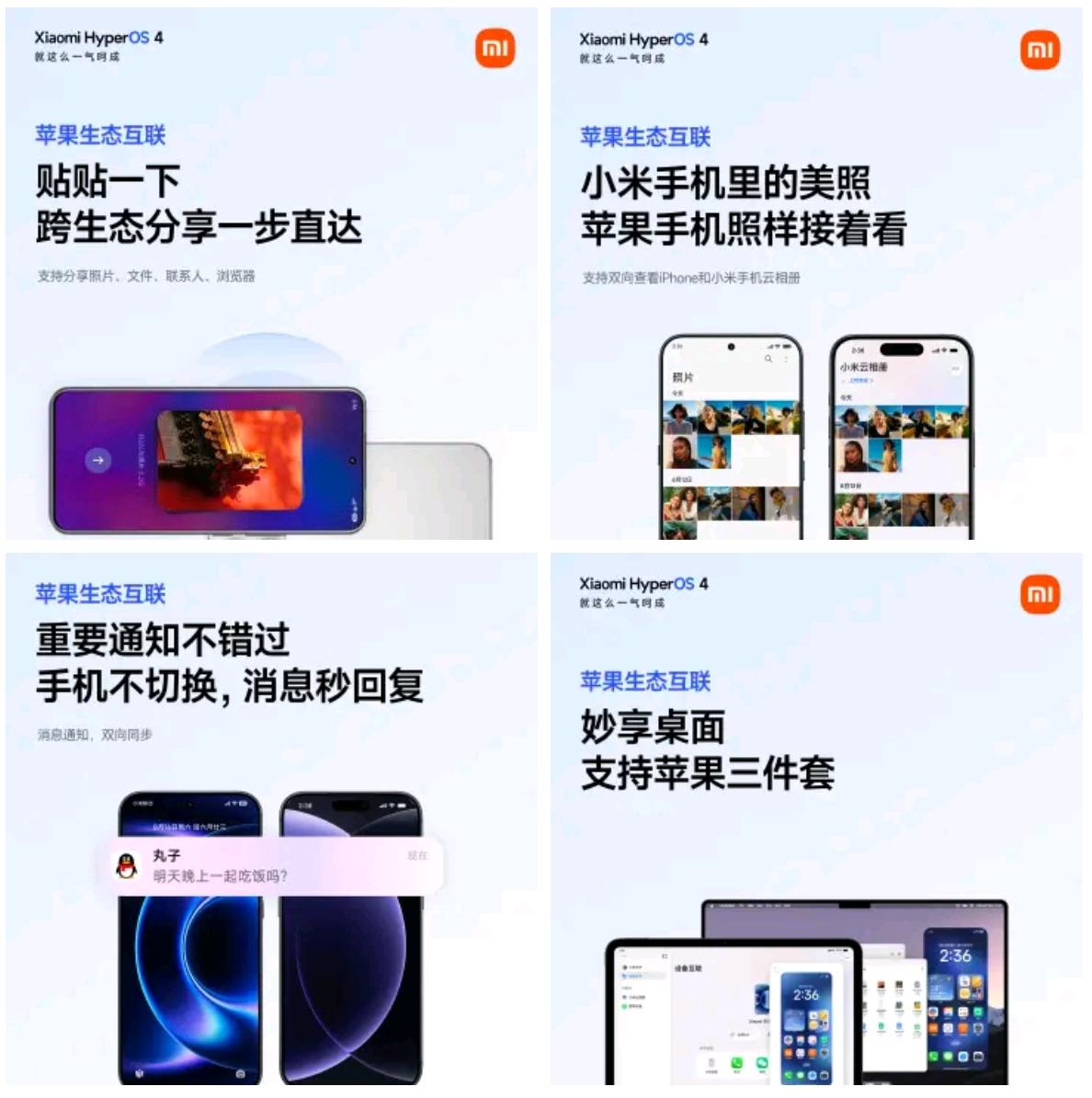 小米澎湃OS官方今日宣布，澎湃OS4全面兼容苹果生态！

小米澎湃OS4将全面兼