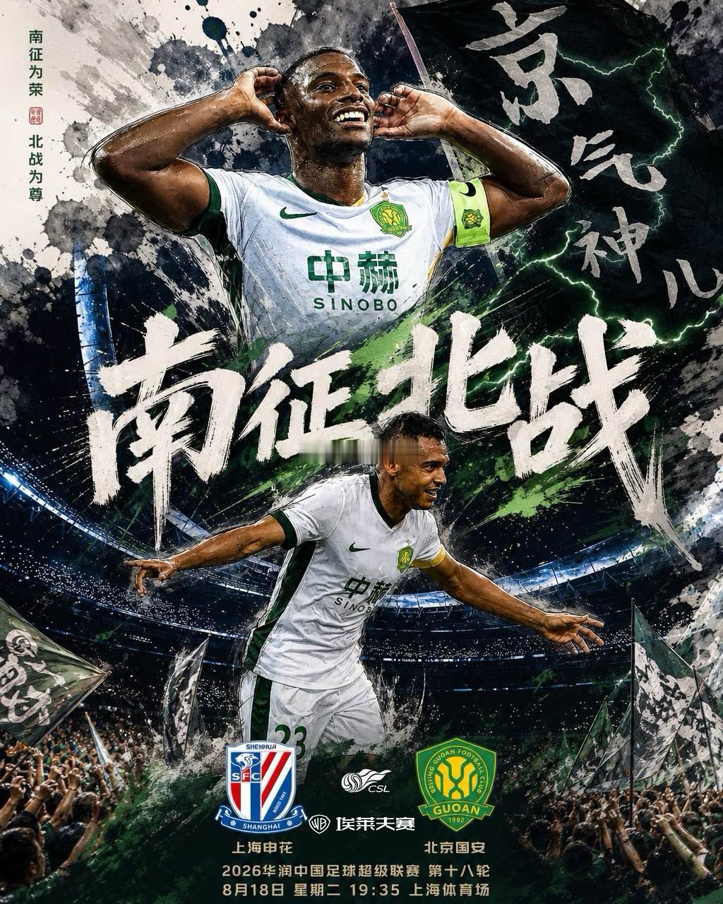 北京国安上海申花vs北京国安 ⚔️比赛：上海申花vs北京国安⚽️比赛性质：中超联