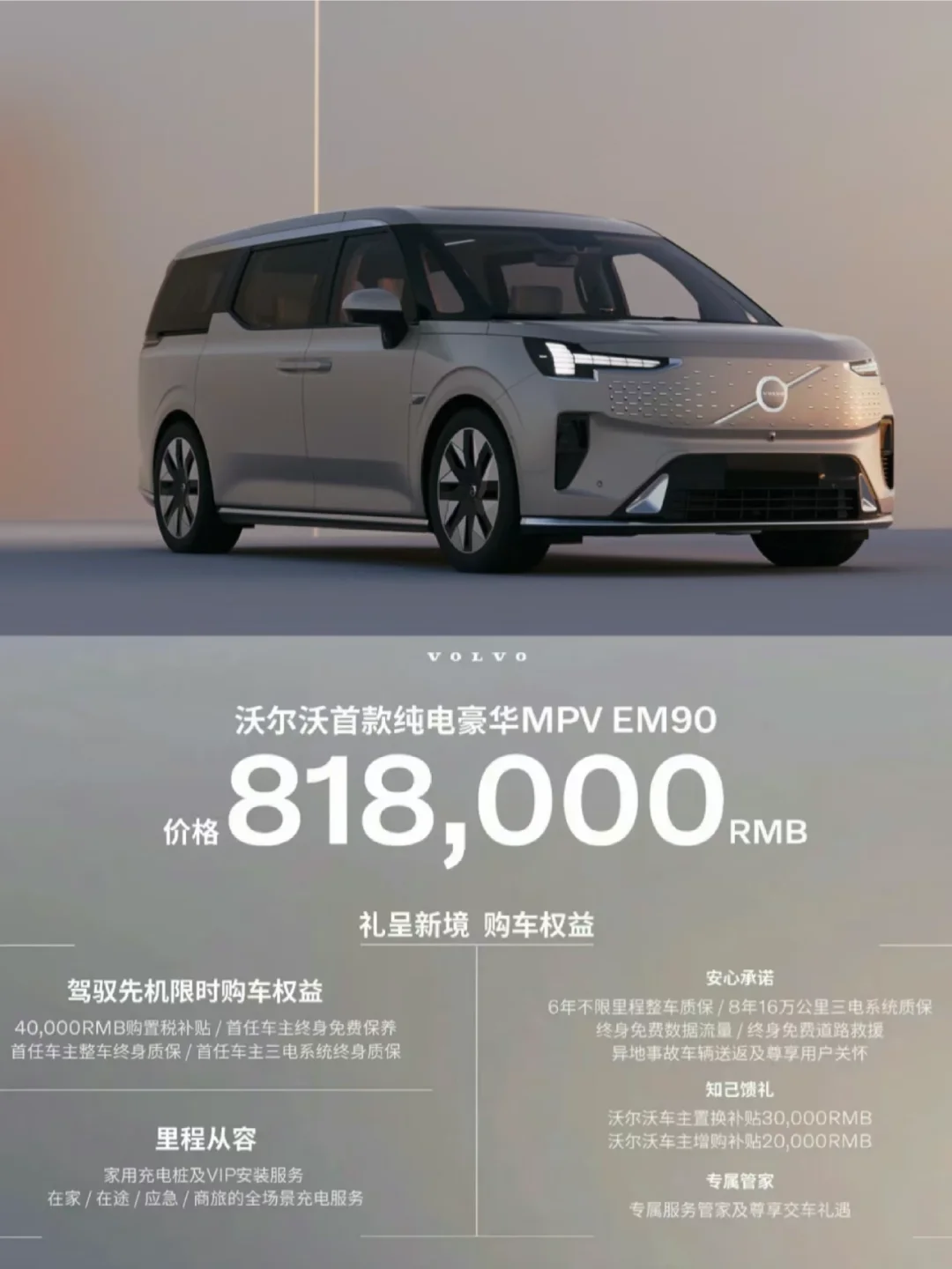 🚗沃尔沃EM90：不只是车，更是生活态度的转变