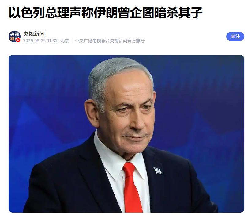 [太阳]内塔尼亚胡近日接受以色列14频道采访时称，伊朗曾试图暗杀他的一个儿子，但