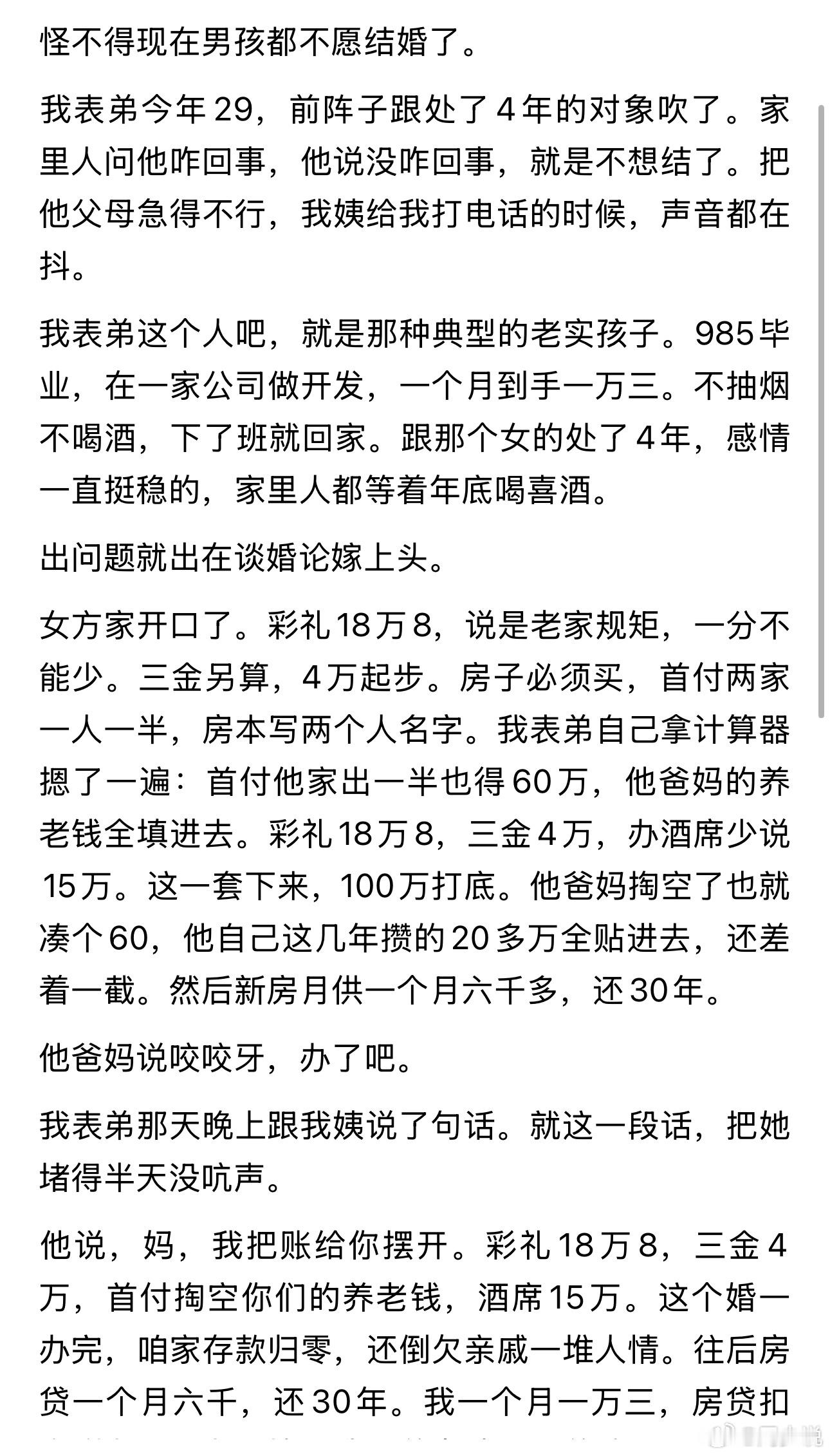 “心塞了！”刷到一个帖子，一位29岁的985毕业程序员，和相恋四年的女友果断分手