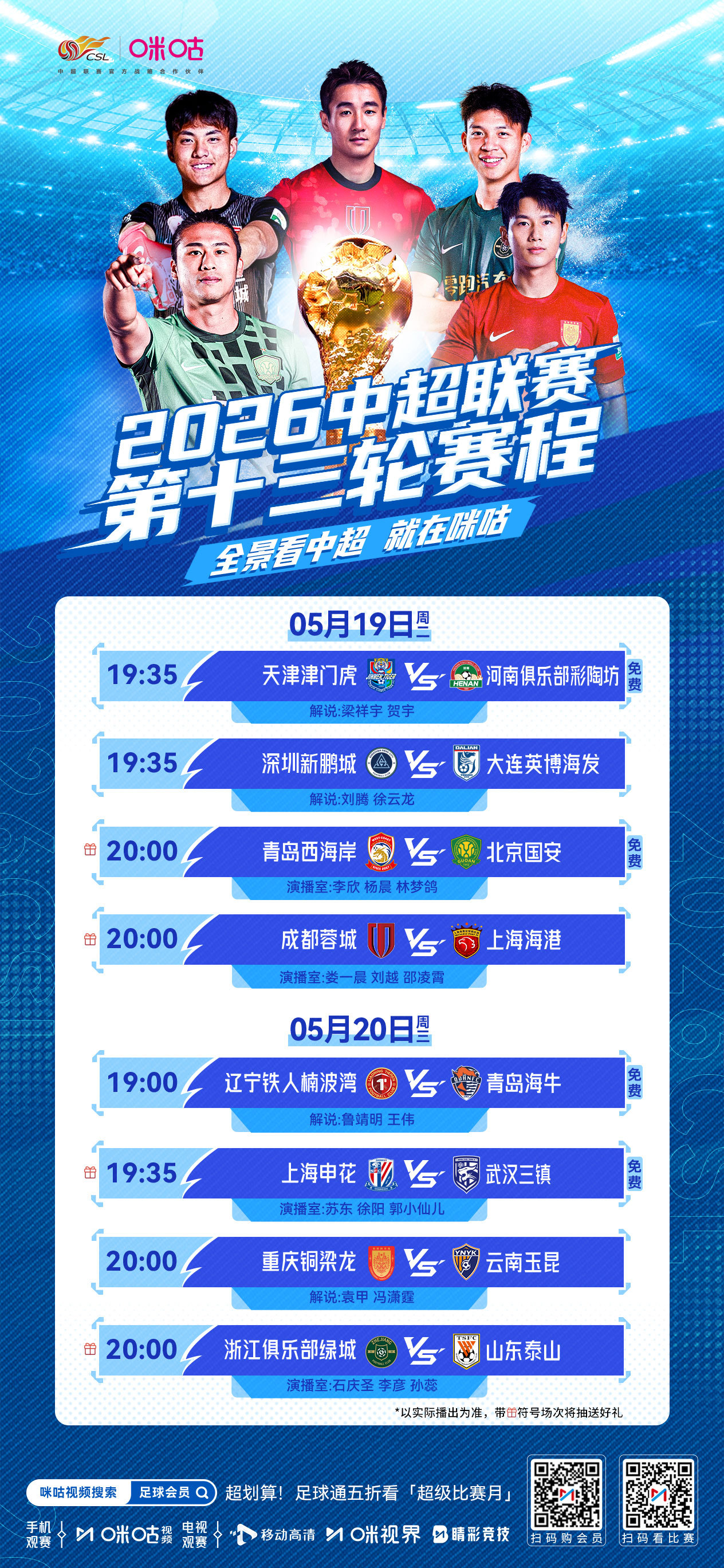 🗓️ 中超第13轮赛程🔥 领头羊蓉城战卫冕冠军海港⚔️ 铜梁龙玉昆争上演榜眼
