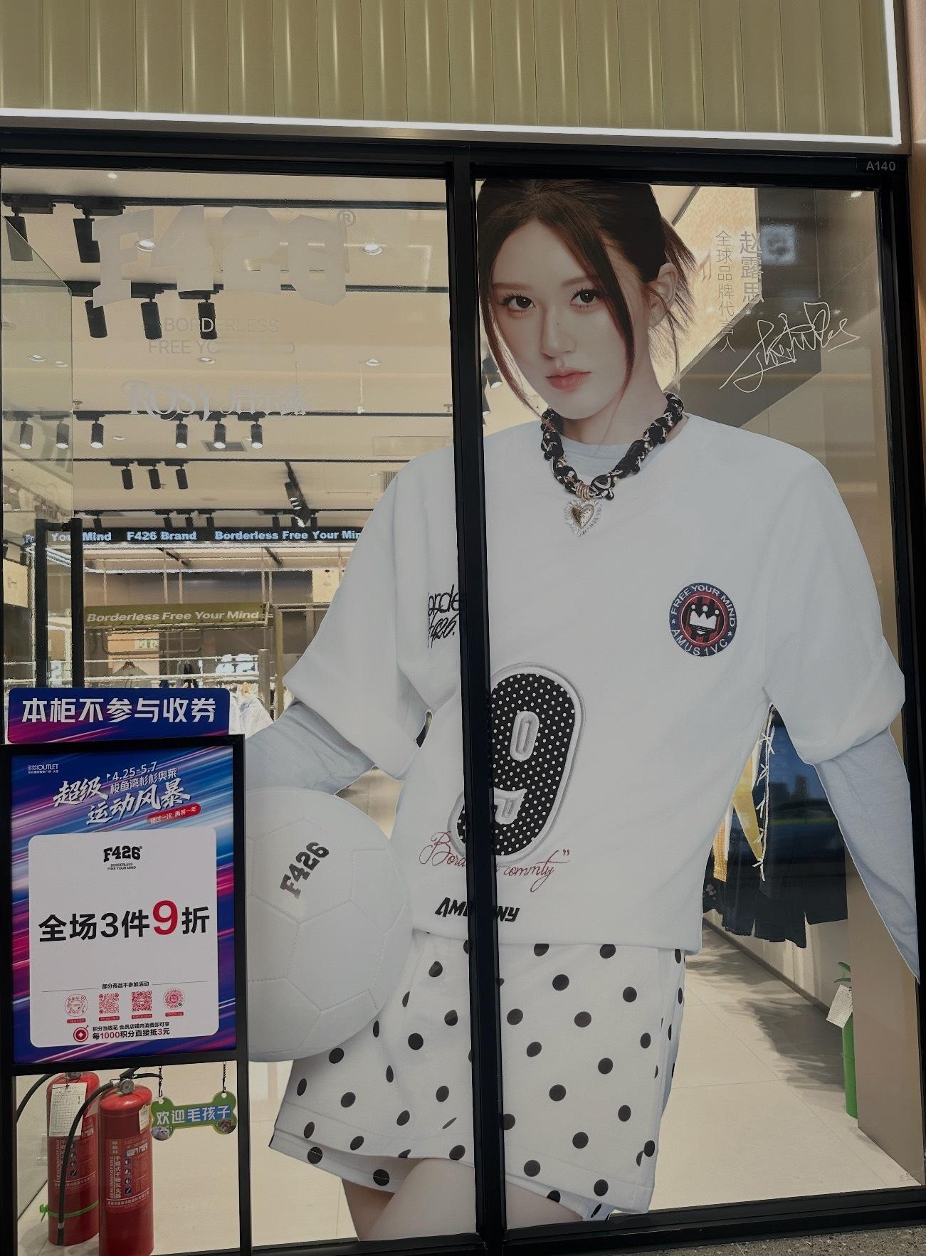 好漂亮的一组，商场露思海报上新了F426全球品牌代言人好美 