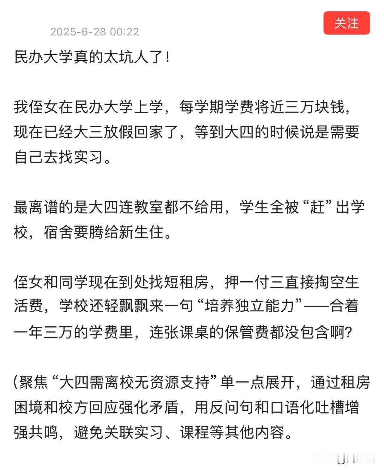 “民办大学真的太坑人了！”一位网友发文吐槽，称“侄女在一所民办大学读书，一年学费