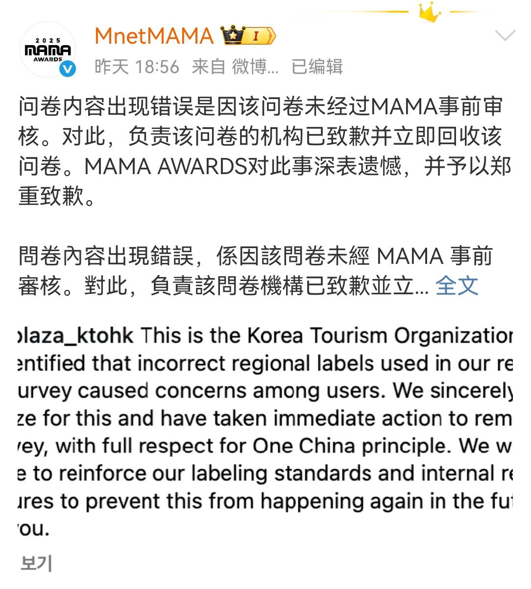 MAMA颁奖礼问卷将香港台湾列为国籍而后道歉
2025Mnet亚洲音乐颁奖礼（M