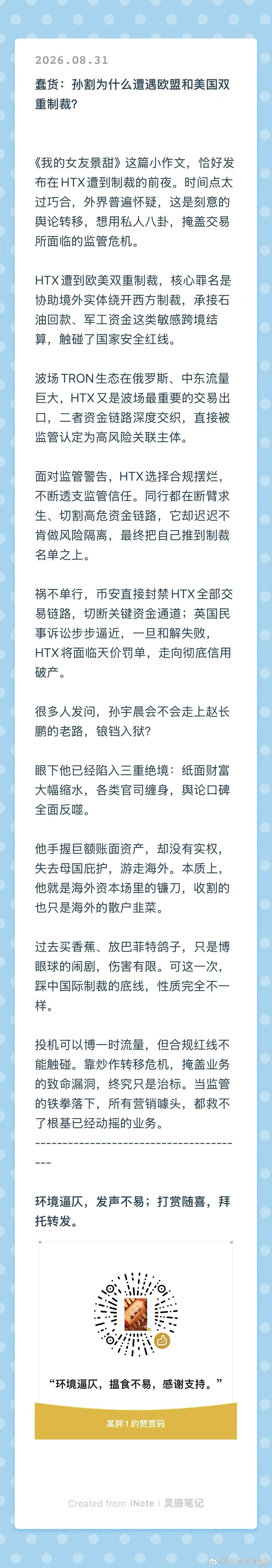 蠢货：孙割为什么遭遇欧盟和美国双重制裁？ ​​​