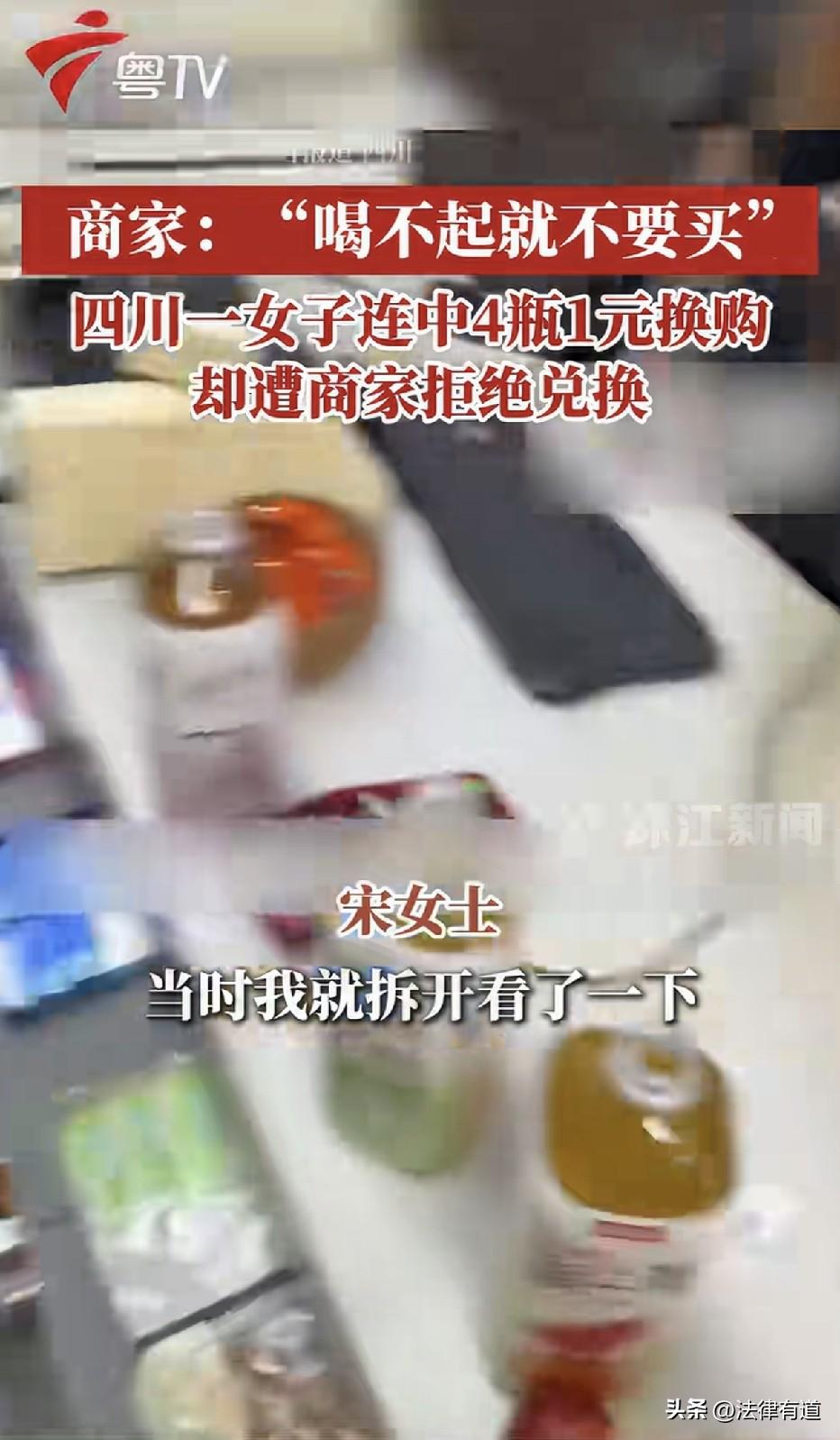 连中四瓶被骂喝不起！2026年8月14日，四川乐山，宋女士走进一家便利店，随手连