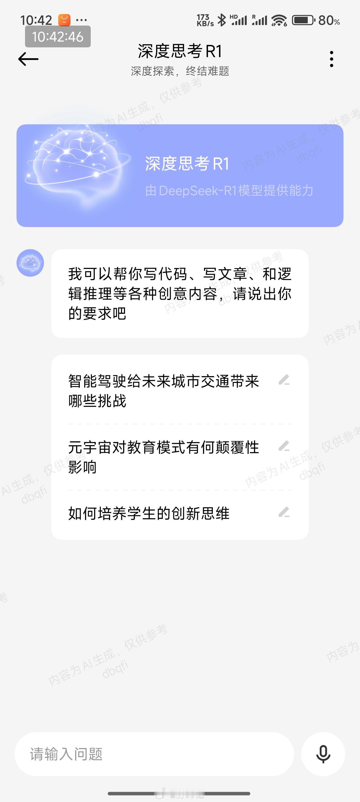 刚刚看了眼，确实小爱同学接入了deepseek，问了一下是什么时候接入的，他回答