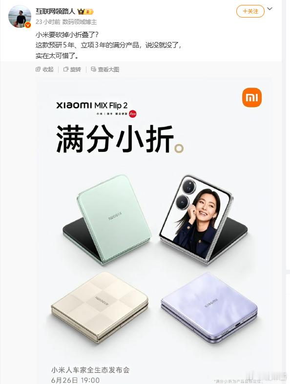 小米停掉很正常，小折叠这玩意，也就华为三星能做下去 