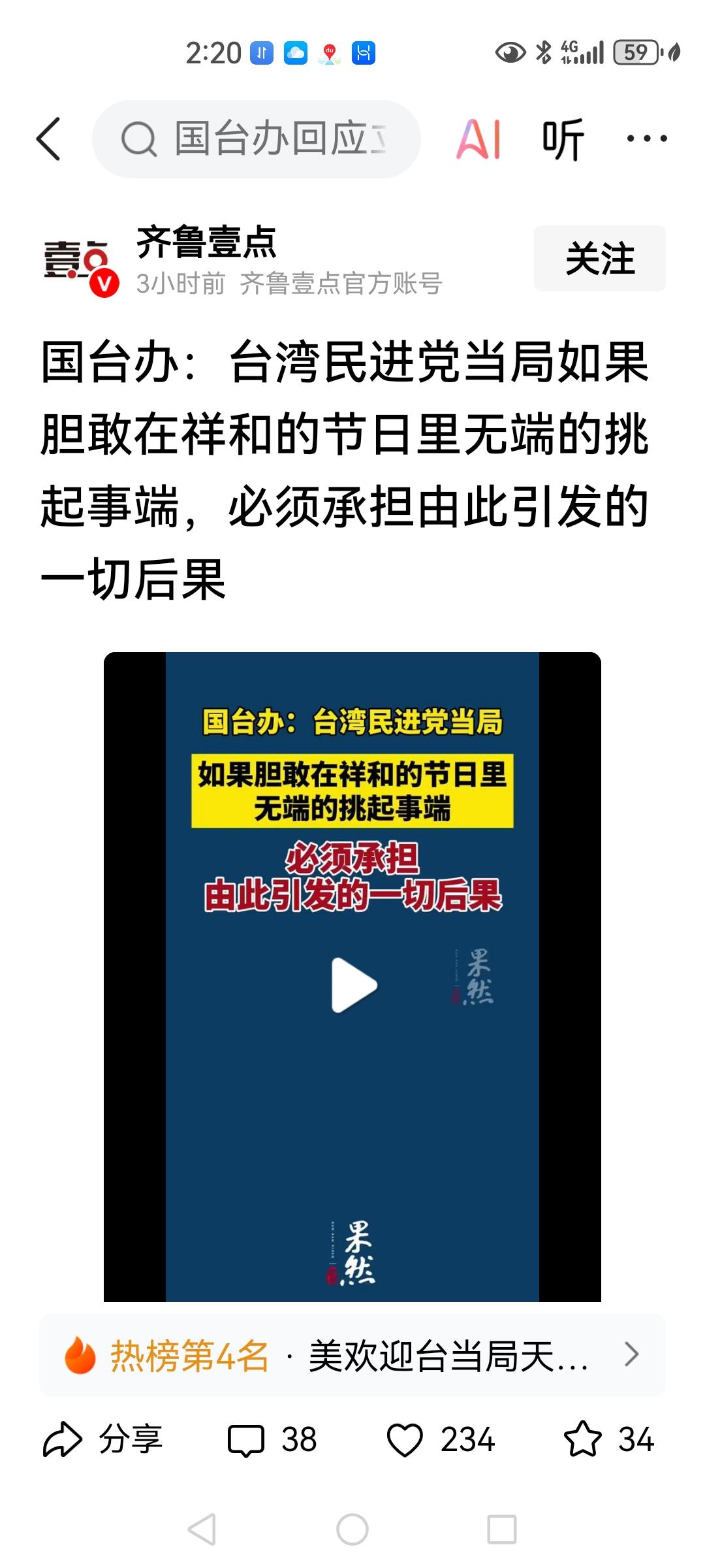 国台办的发言直截了当，清晰明了，毫不含糊，传达了一个这样的信息是：台民进党如果在