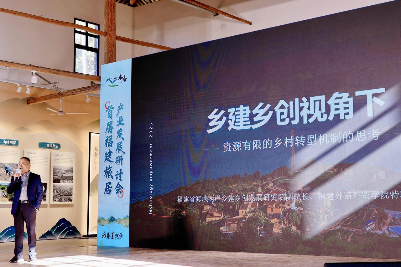 乡村旅居，修身养性，营造人在乡野的新生活模式！【首届福建旅居产业发展研讨会】在永