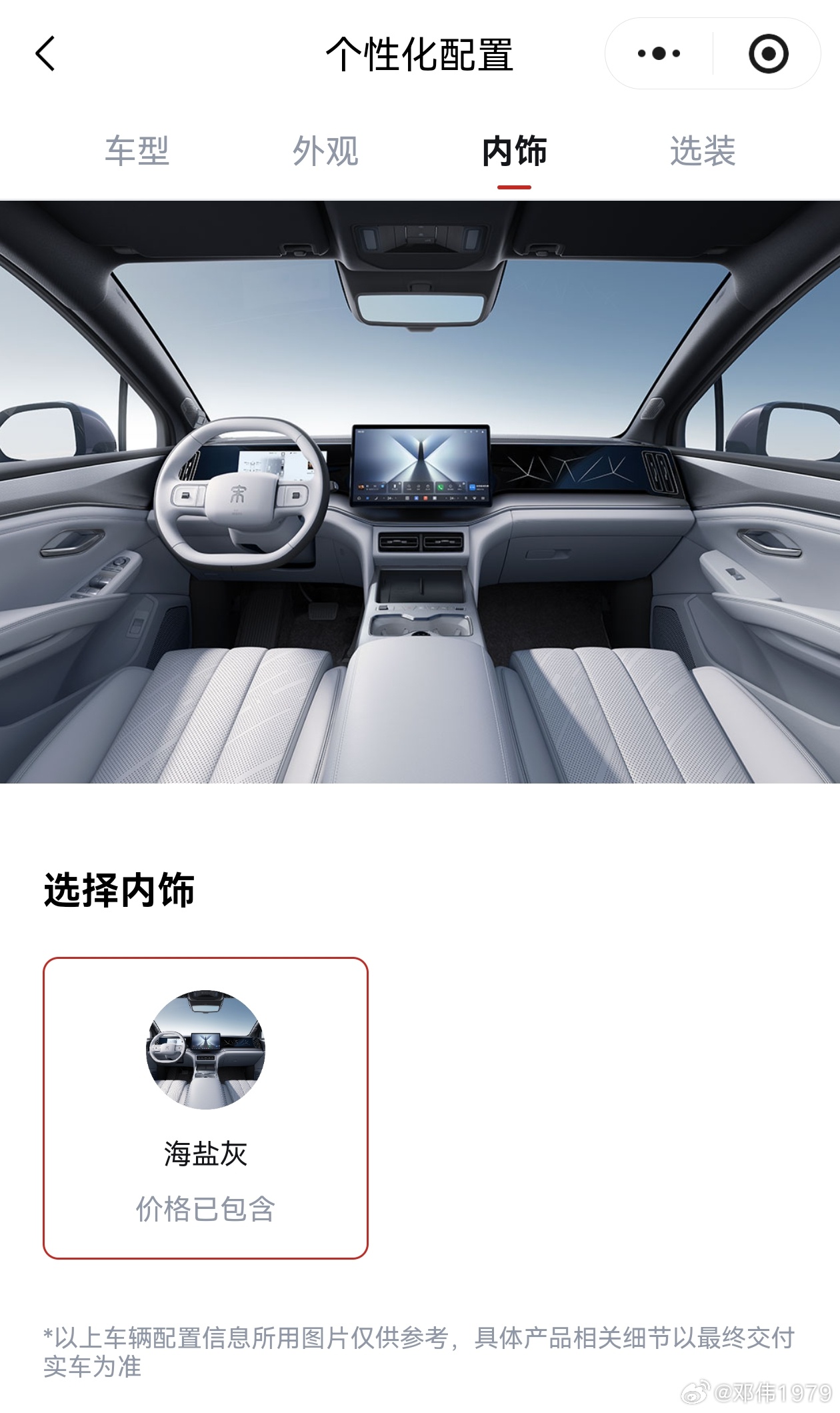 宋Ultra EV 内饰颜色就一个比亚迪