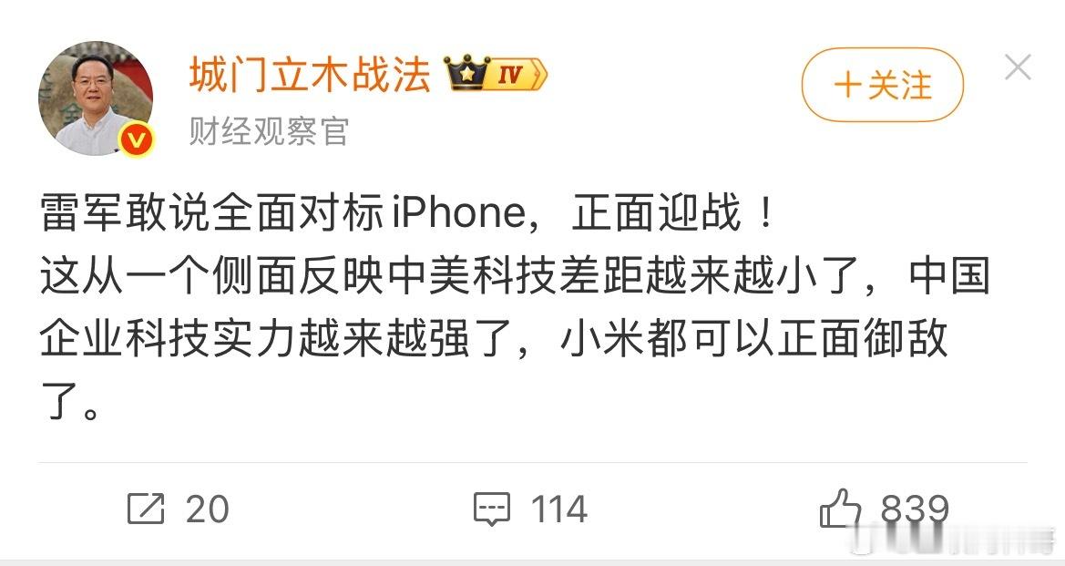 雷军敢说小米全面对标iPhone，正面迎战！说明中美科技差距越来越小！ ​​​
