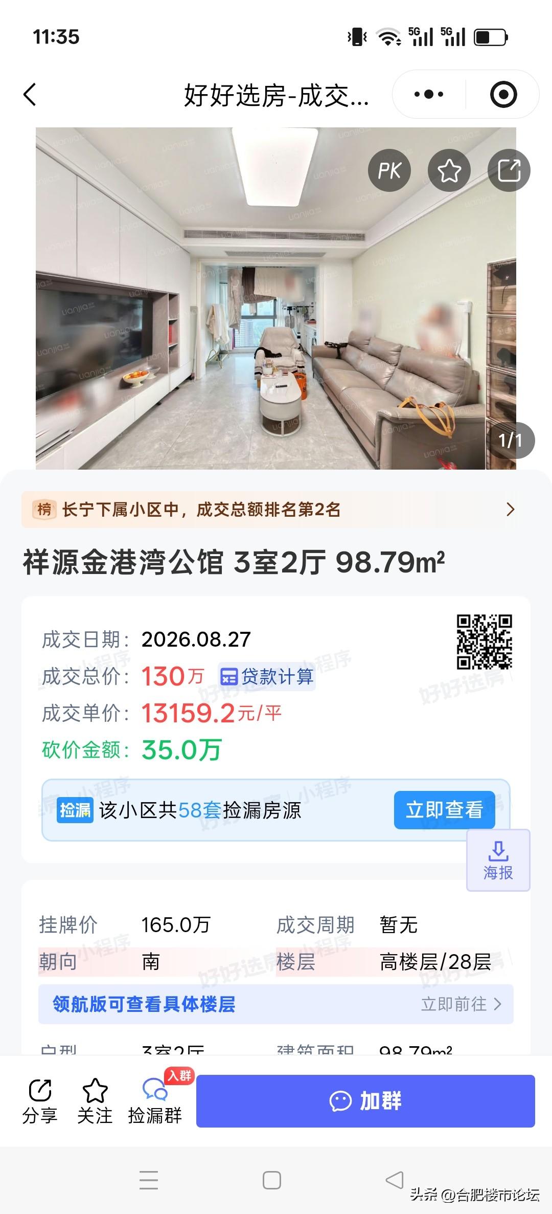 看了一下最新成交的合肥热门小区的二手房。
也不知道那些营销账号是咋发现的，说房价