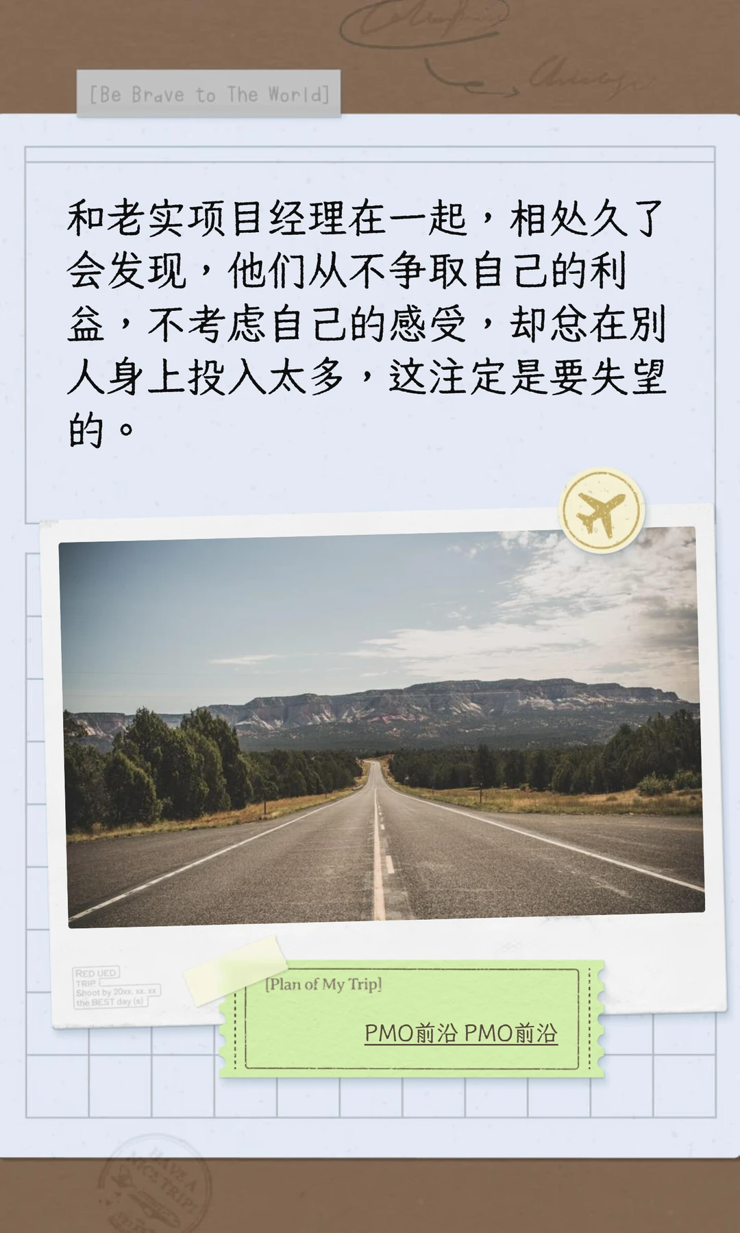 和老实项目经理在一起，相处久了会发现，他