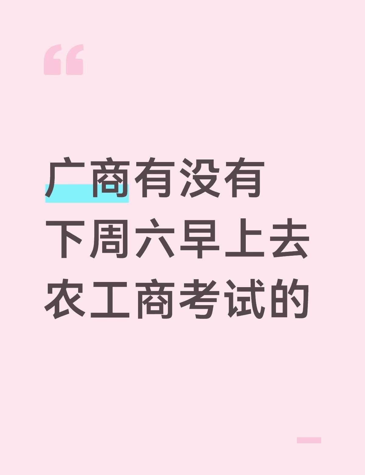 拼车
广商gcc 广商人 广商 广商新生 广州商学院gcc 广州 初级会计 广商