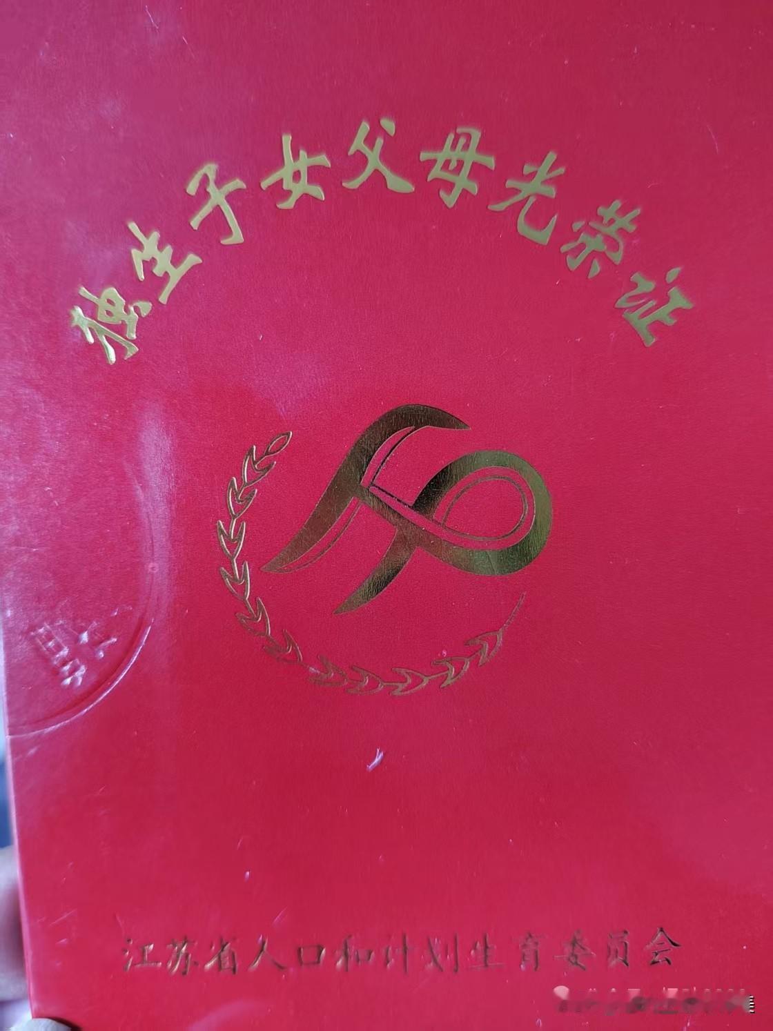 这个证件随着2016年1月1日计划生育二胎全面放开后，再也不办理这个证件了。
7