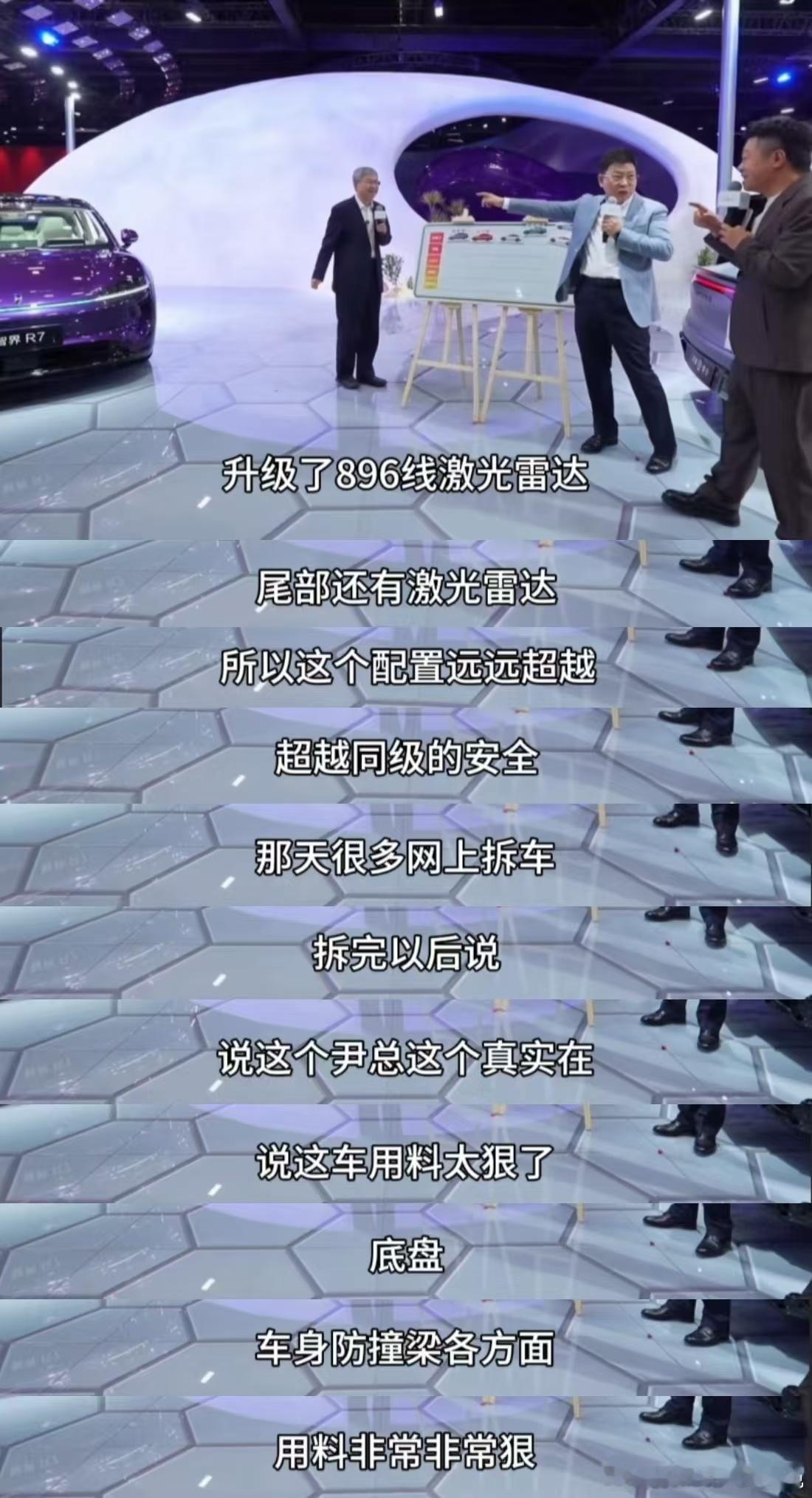 2026北京车展直播中，余承东谈及智界造车，防撞梁等部件用料十足，成本居高不下售