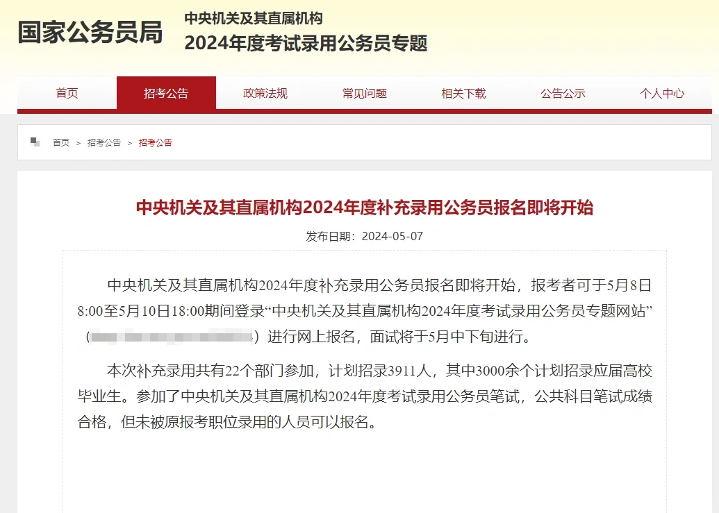 24国考补录职位表已出，共补录3911人