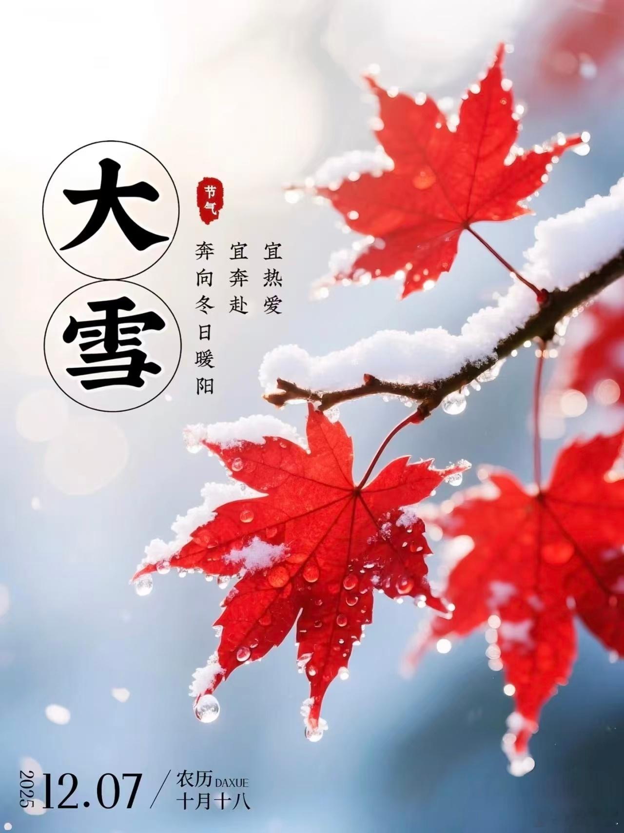大雪养生着装宜保暖：大雪节令的特点是干燥，空气湿度很低。衣服要随着温度的降低而增