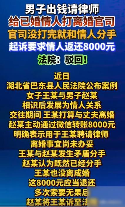 湖北巴东，已婚女子找了一个情人，说出感情来想离婚，为此情人给了八千块，让她去打离