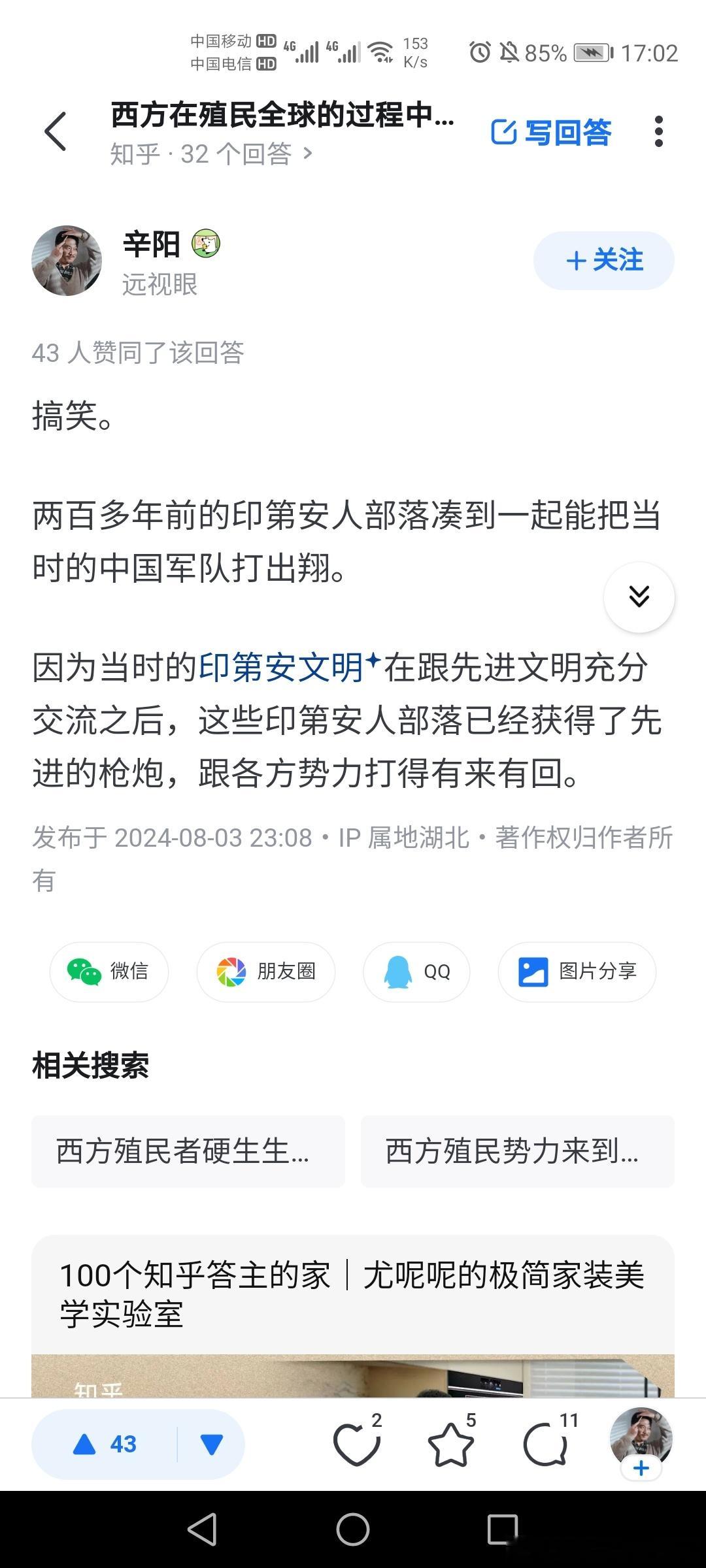 【迷惑军事发言投稿】部落文明打一个封建大国还是不够看的 