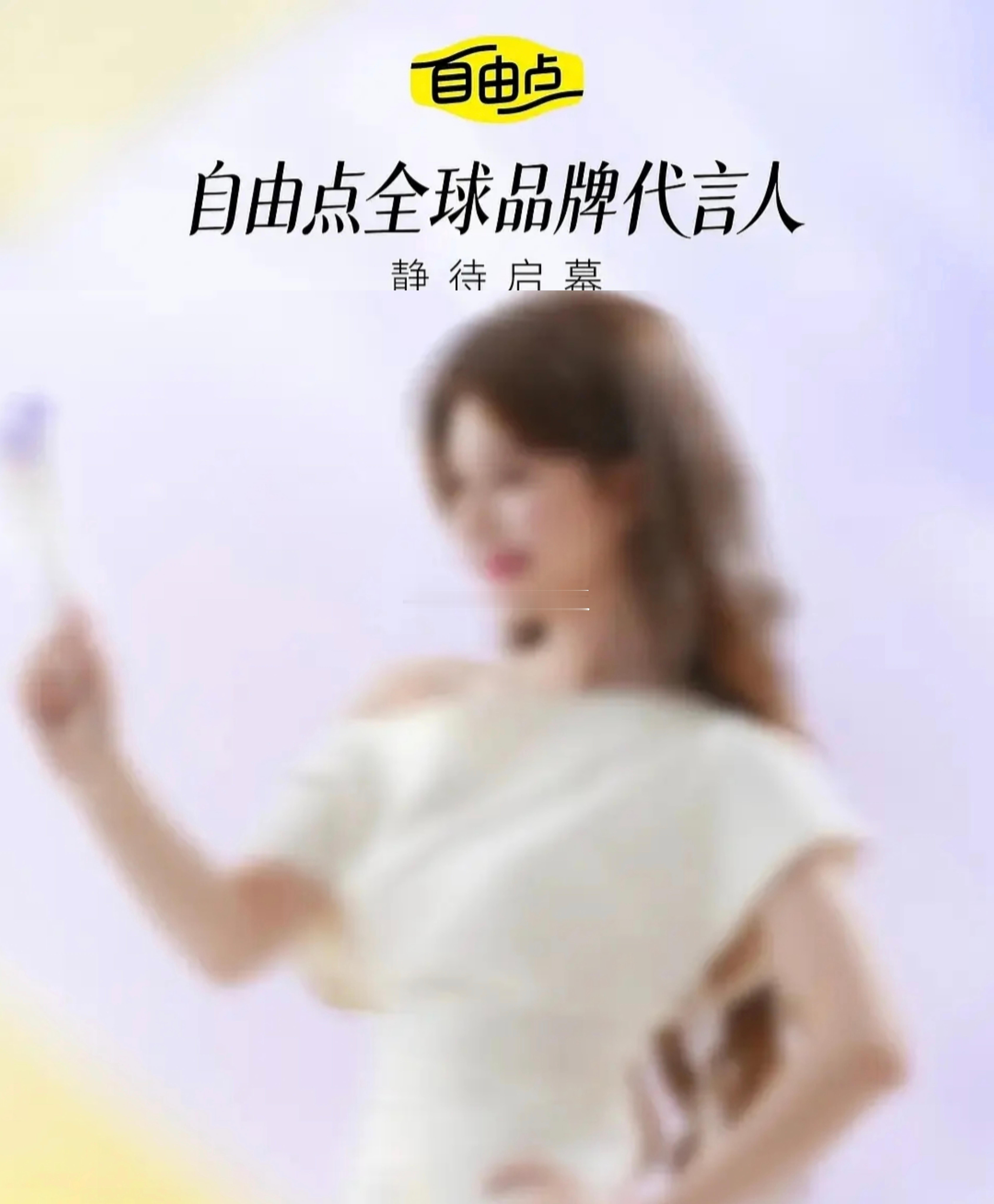 赵露思:自由点商务预热，【首位】全球代来了。 