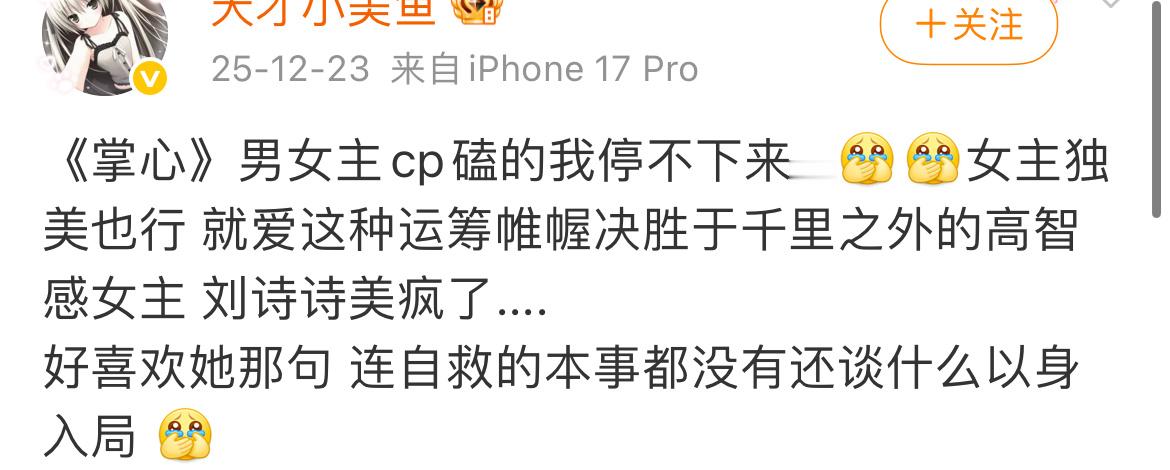 刘诗诗剧真长尾，《掌心》叶平安，还在破圈，圈粉中，好剧真的生命力旺盛 