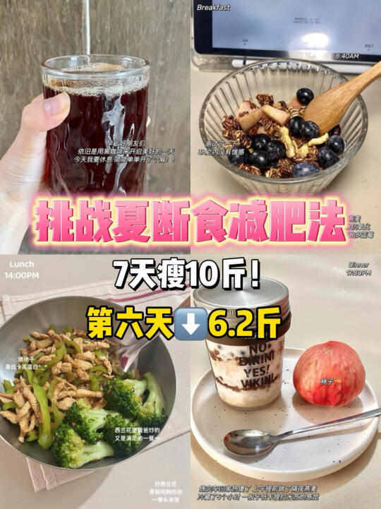 燃脂吧夏天｜轻断食➕运动day6⬇️6.2斤‼️
