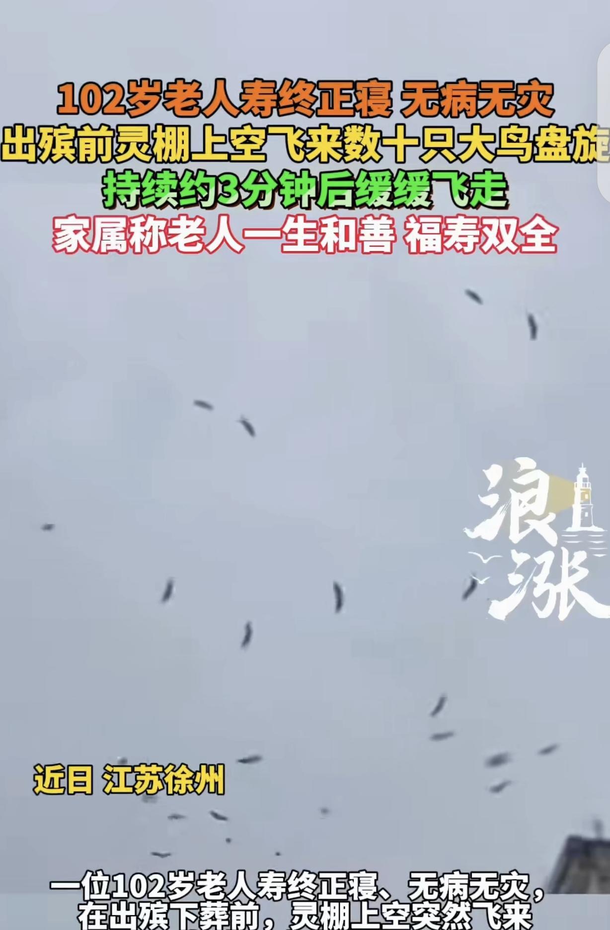 “科学都解释不清了！”江苏徐州，一102岁老人，一生无病无灾，寿终正寝，万万没想