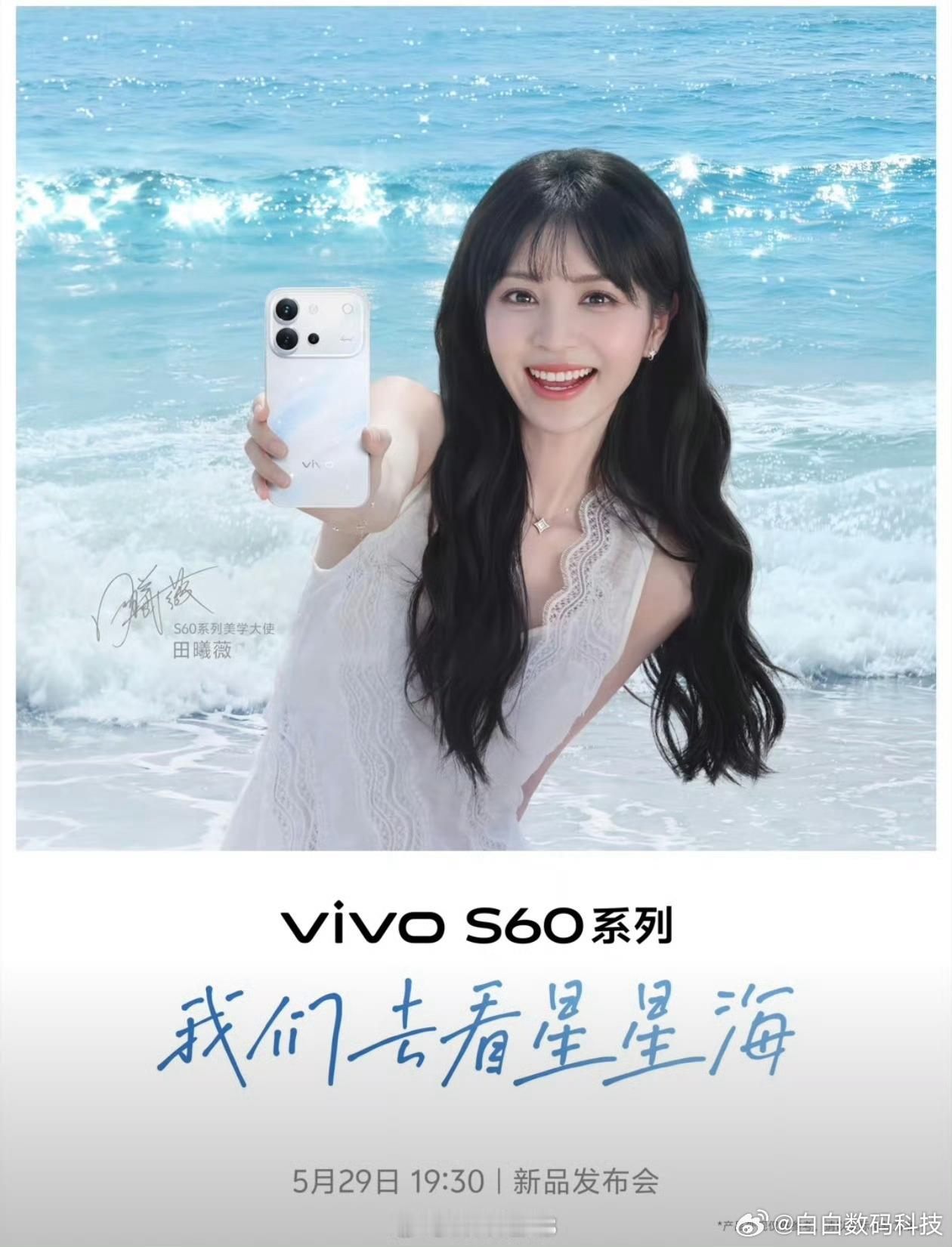 奔跑吧发孟子义vivo S60 系列也来了，5 月 29 日发布，横向大矩阵镜头
