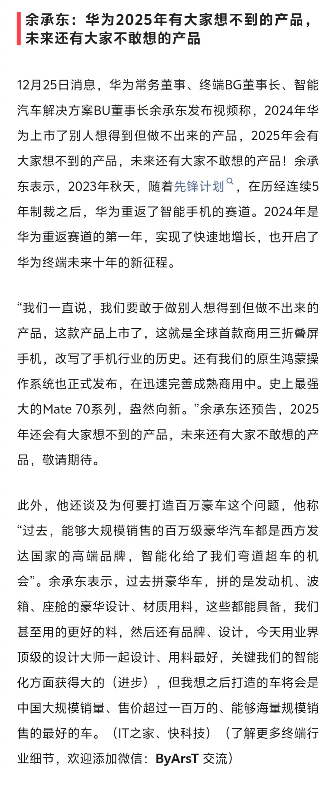 2025年，华为还有大家想不到，不敢想的产品，这波期待值拉满。 
