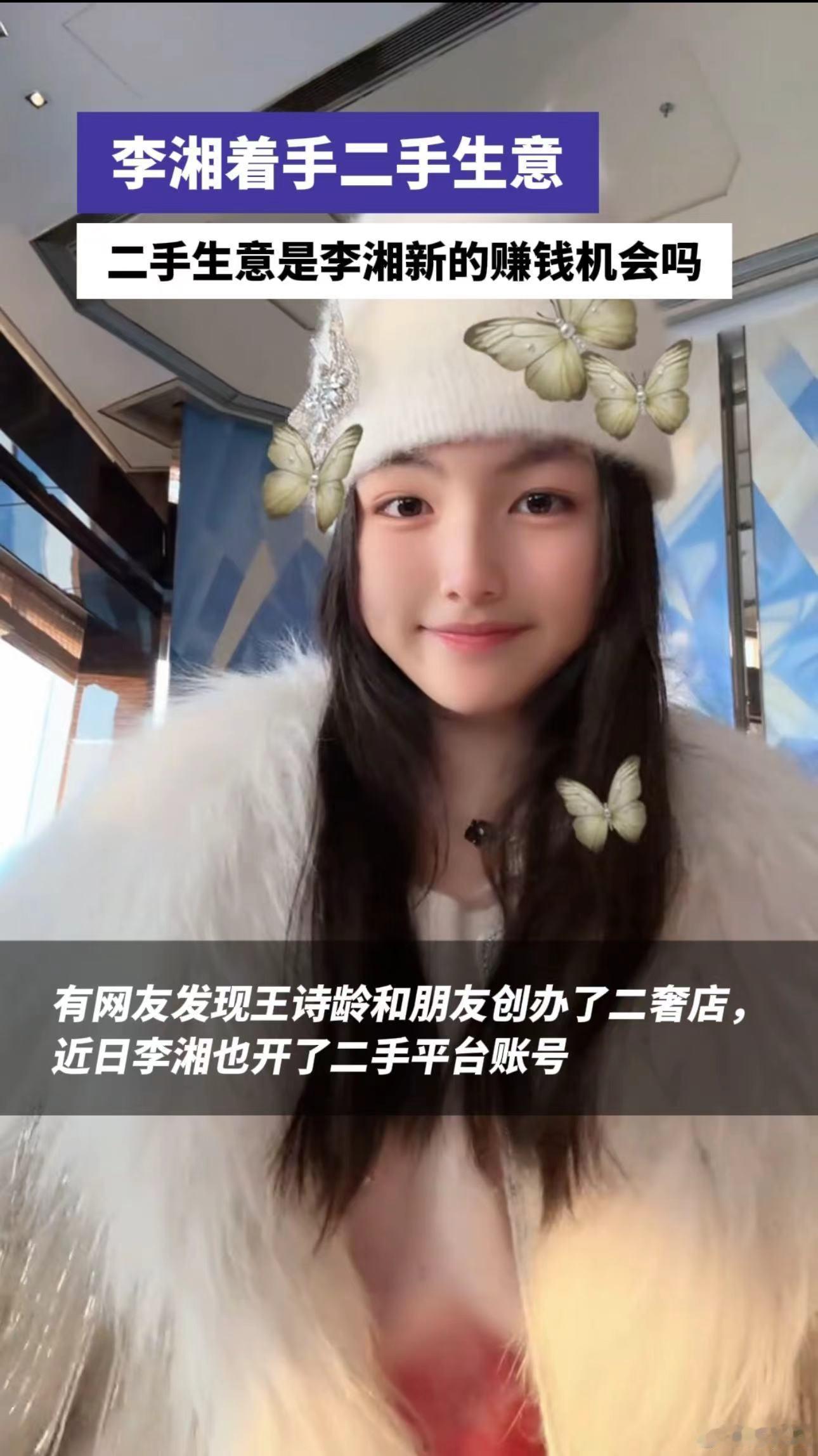 #李湘退休后又复工的就业方向#王诗龄创办线下二奢店后，李湘在线上卖二手品！从回家