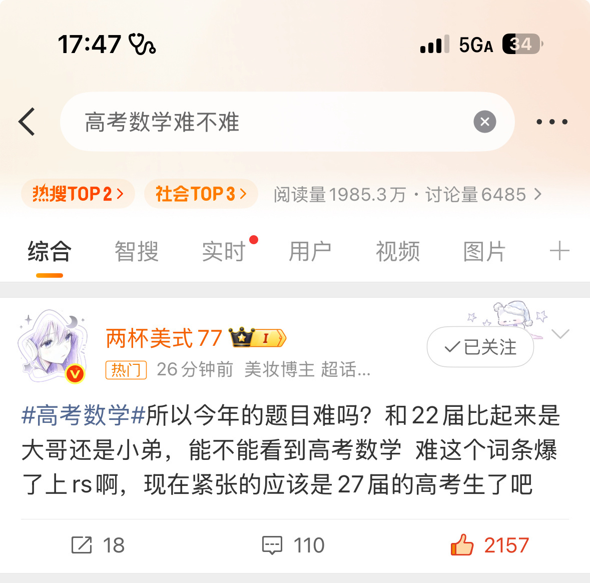 外显的神来了  高考我们喜欢你🫶 