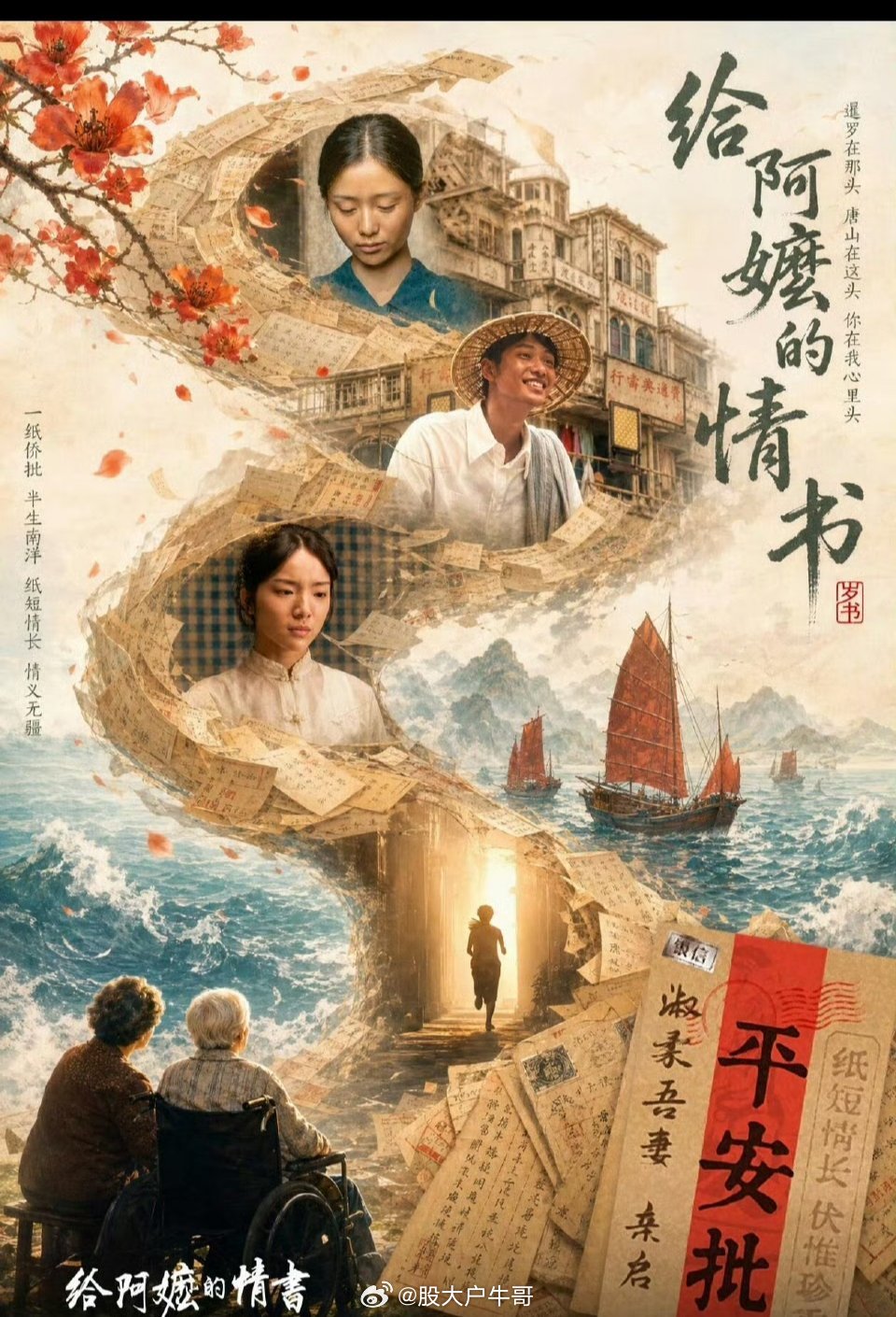给阿嬷的情书 投资回报率家人们，别小看这部小成本电影《给阿嬷的情书》！投资仅14