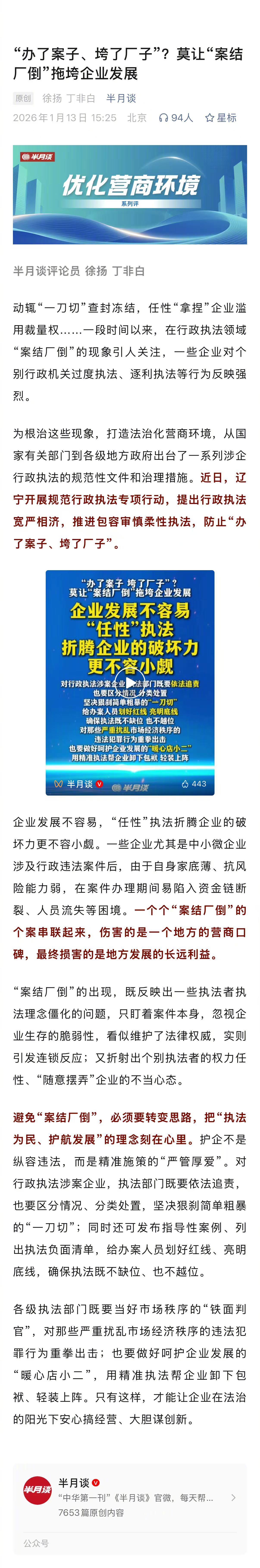 “办了案子，垮了厂子”，这样的“案结厂倒”是害企业，害就业者，也是最终害国家！ 