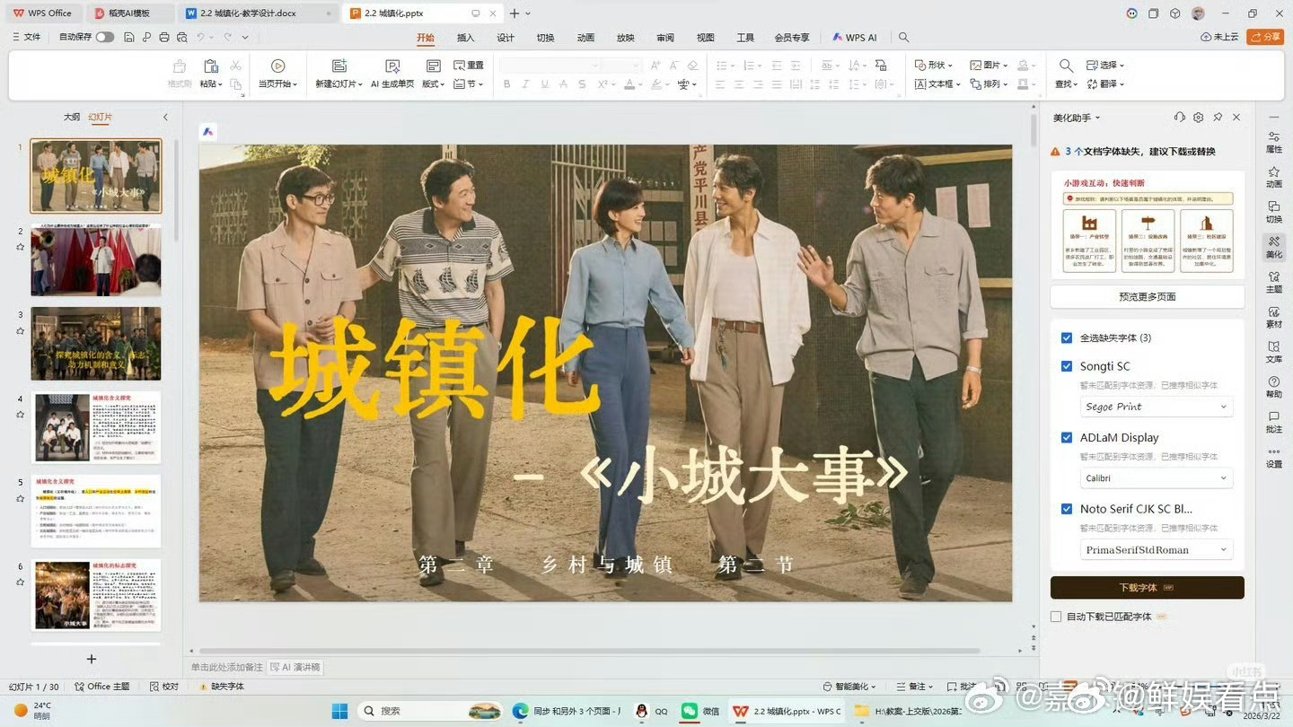 小城大事成为高中地理课堂模板赵丽颖《小城大事》成为高中地理城镇化的课堂模板赵丽颖
