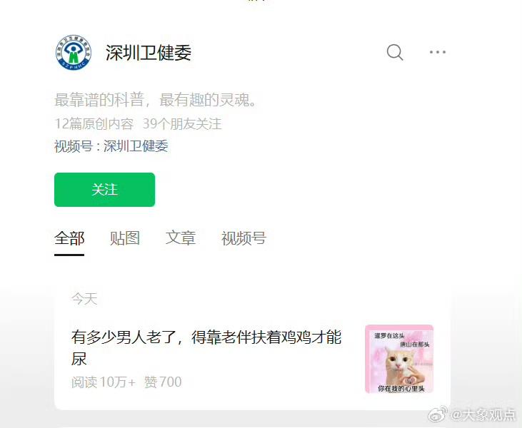 深圳卫健委微信公众号现在这么明着来健康科普的? 不过这个标题相当大胆接地气...