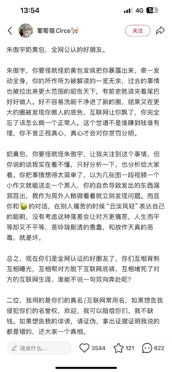 葡萄猫 朱傲宇葡萄猫Circe拆解的奶黄包朱傲宇聊天记录截图可太有料了！娱乐圈这