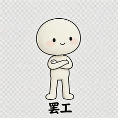 昨天被同事指责“效率低下”。因为差旅报销的事，4个人出差，我这边一起走流程。前两