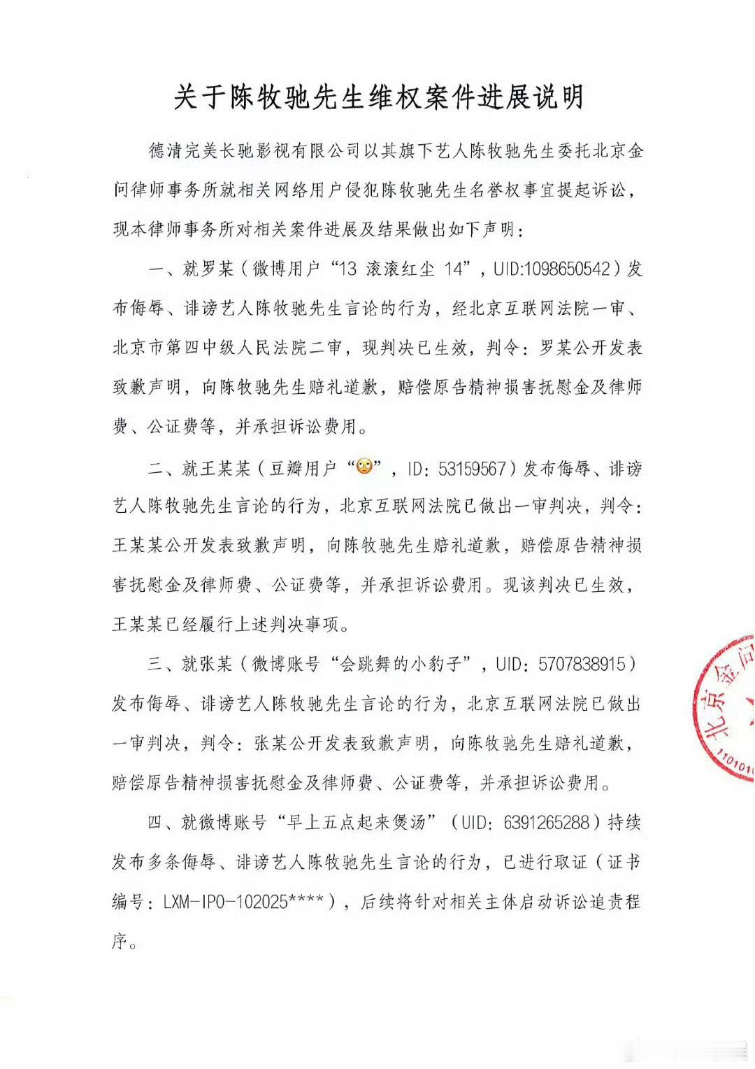 陈牧驰黑粉被判赔1.51万陈牧驰黑粉被强执陈牧驰黑粉被判赔1.51万并被强执，大