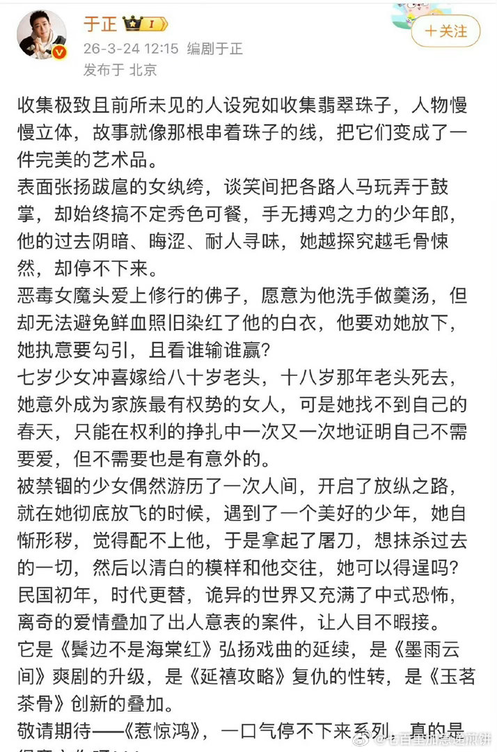 🥝民国剧《惹惊鸿》王星越、赵晴8月横店开机，拍摄周期90天感觉设定的很花里胡哨