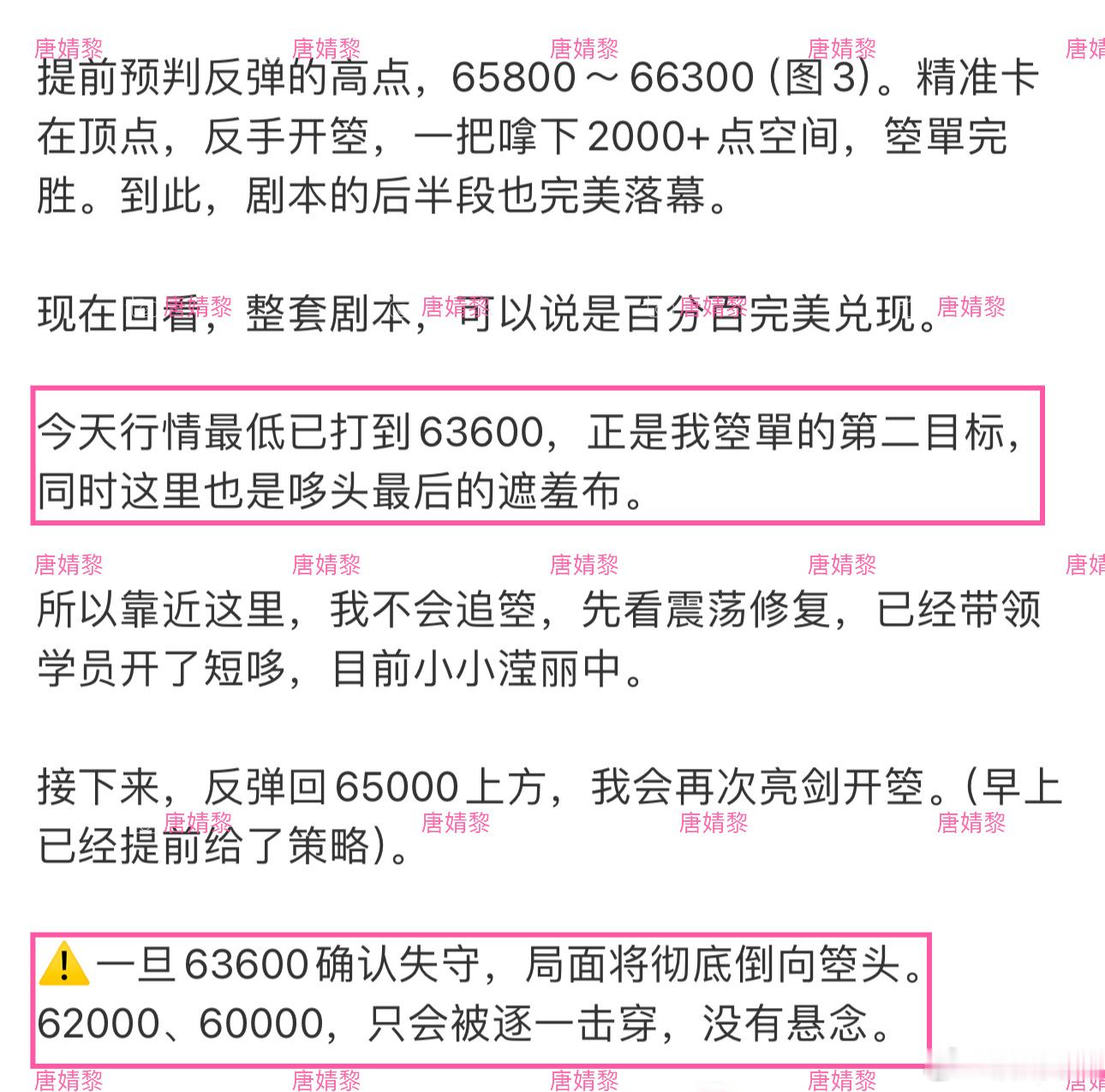 这行情没什么好说的。重点关注63600就够了。守住，震荡。守不住，下看62000