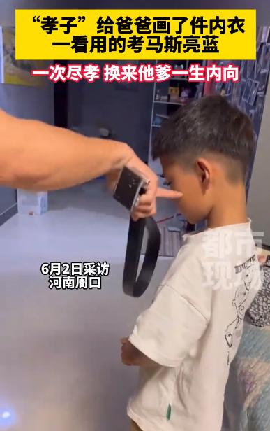 真是“大孝子”啊！河南周口，一小男孩趁爸爸午睡，用在猪肉上盖章的蓝色颜料给爸爸“
