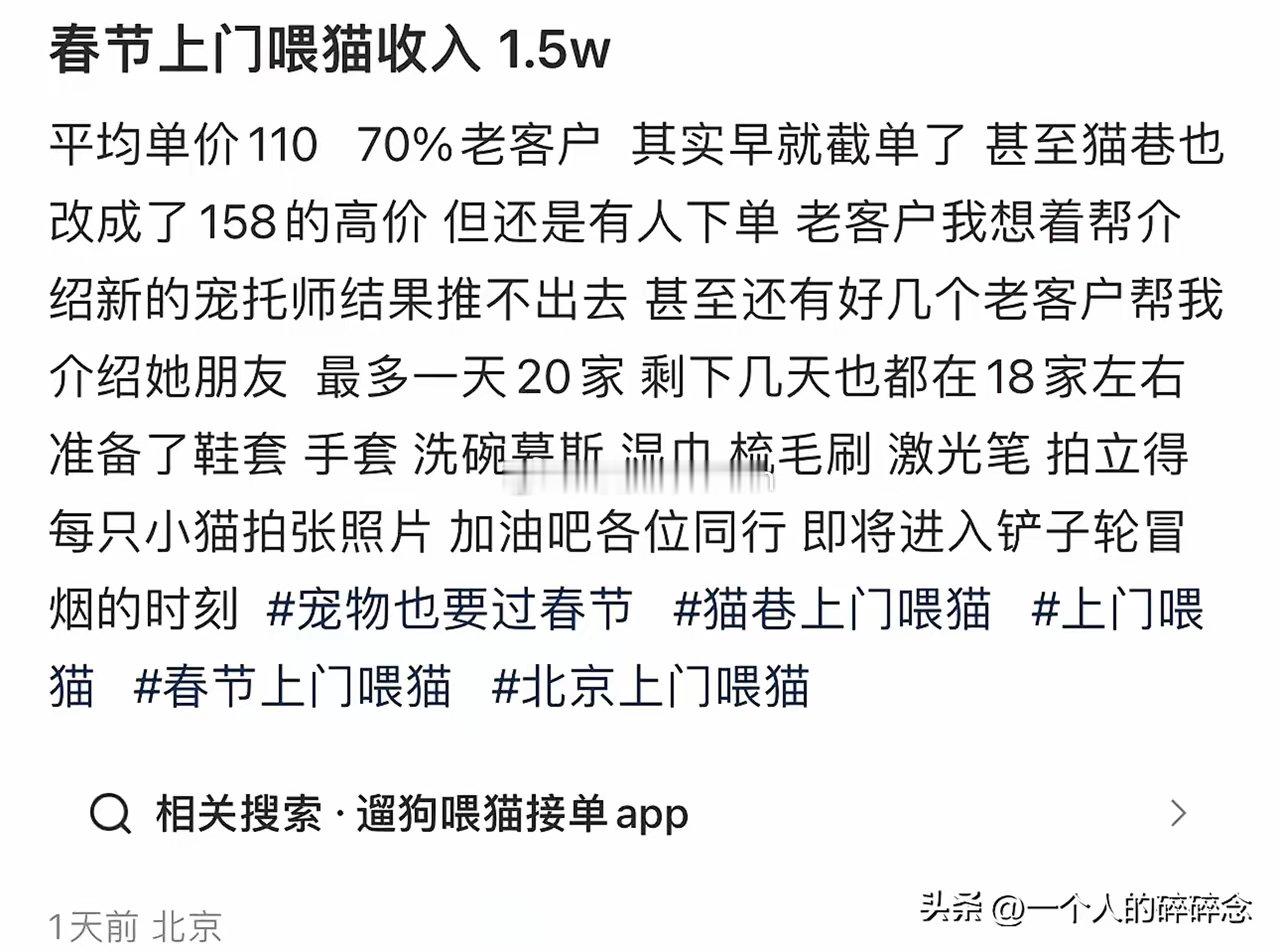 春节上门喂猫，半个月收入1.5w一天20几家啊，相当于外卖小哥骑着小毛驴跨区奔波