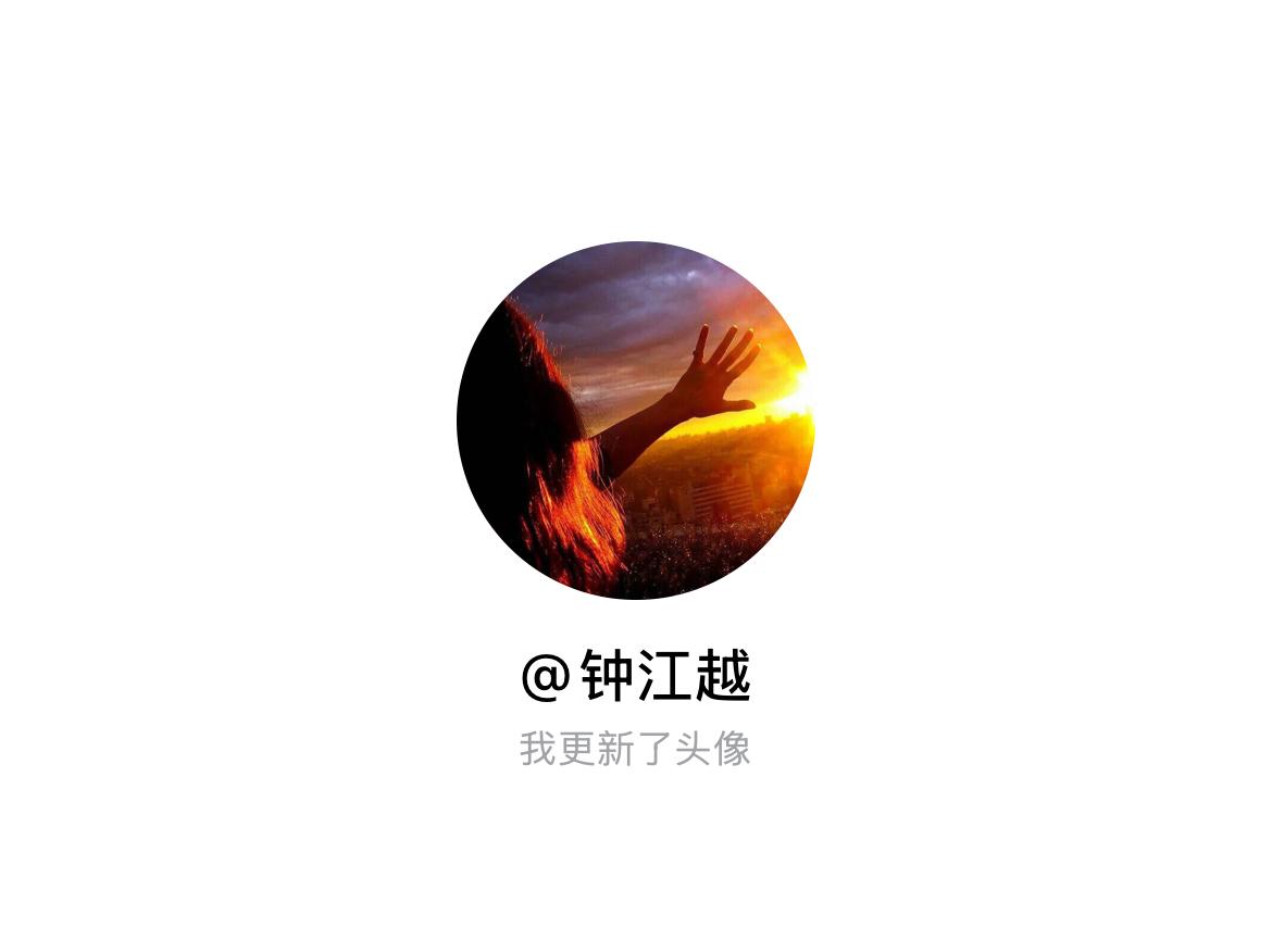 快来看看我新换的头像吧