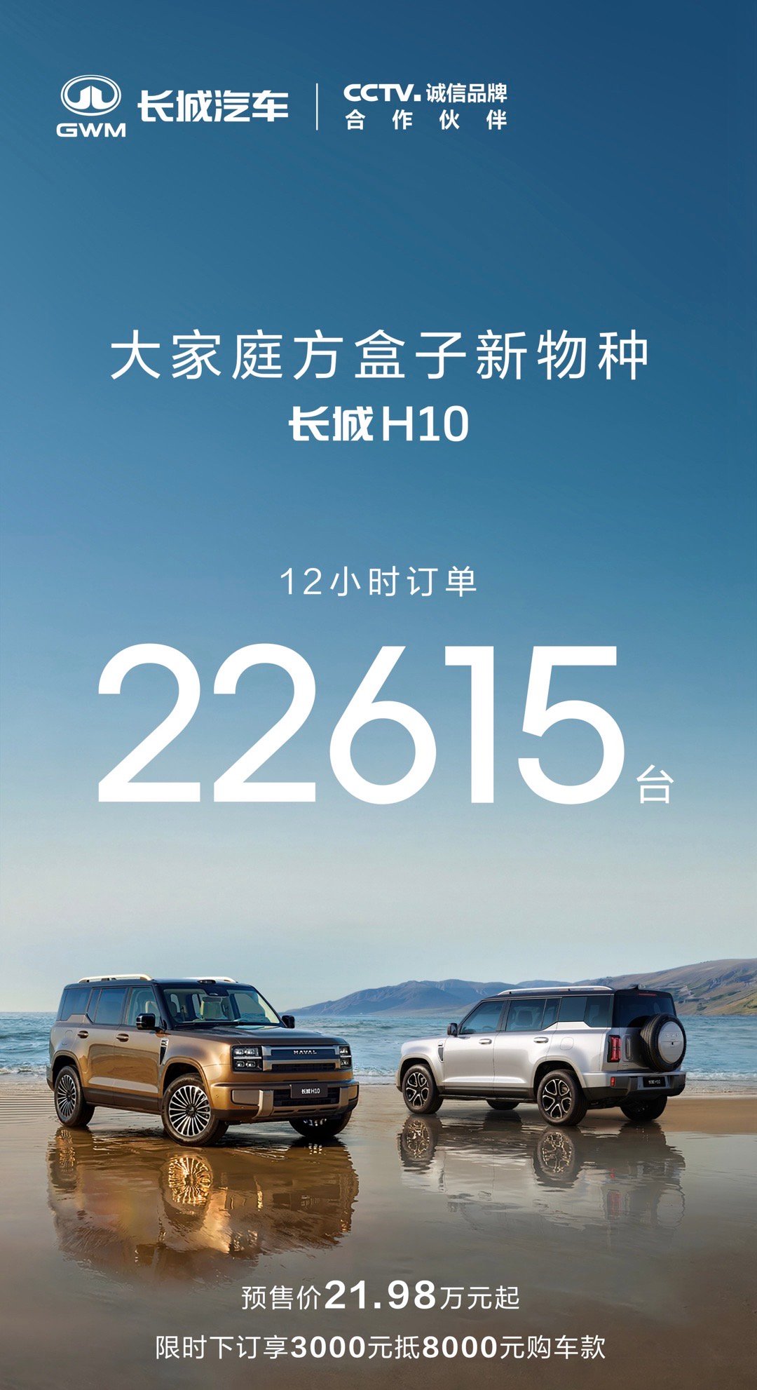 长城H10 12小时订单22615台短短十二小时订单量亮眼，足以看出这款兼顾家用