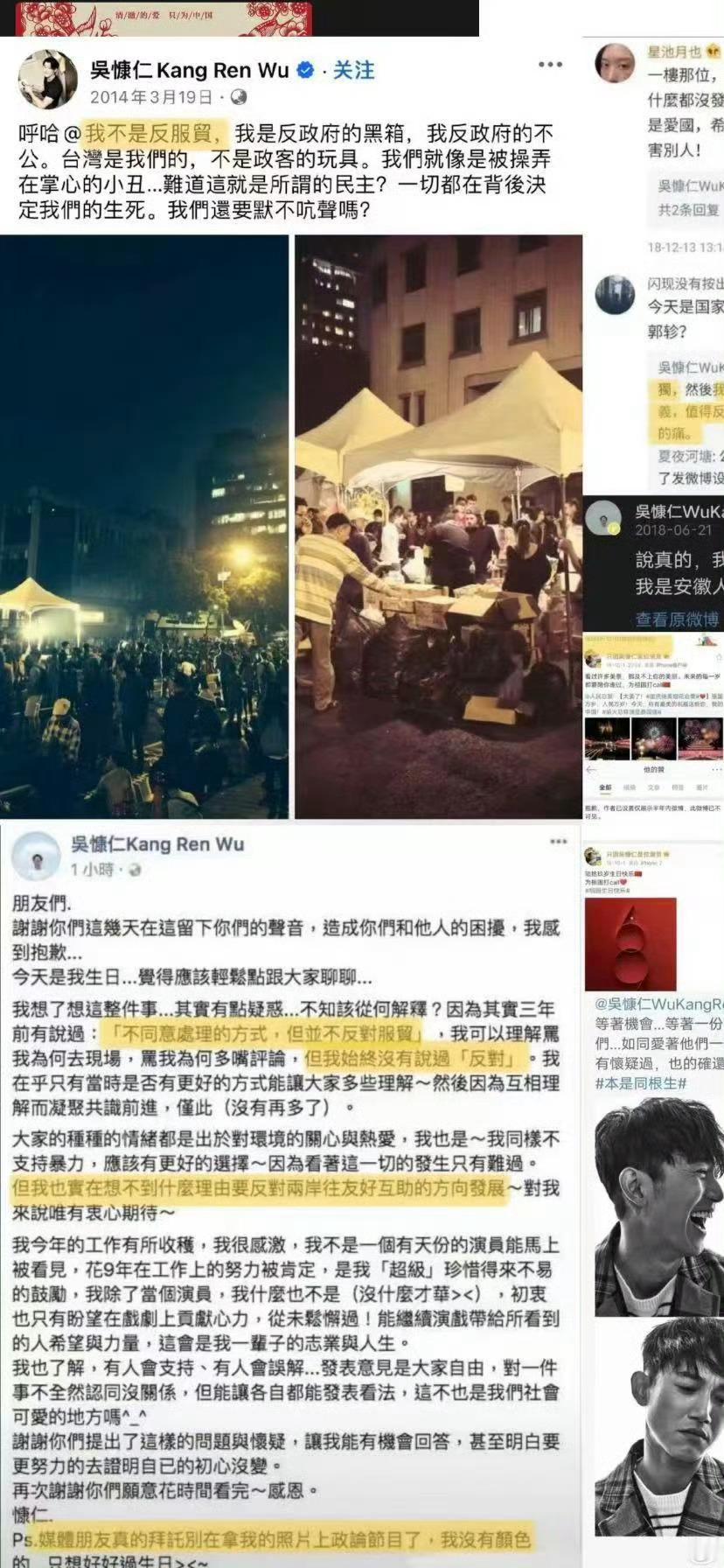 吴慷仁回复立场问题人家也不是来大陆拍戏才绣红旗的 