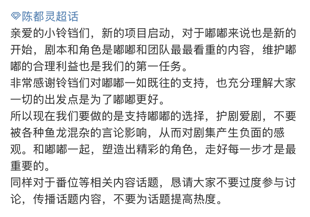 陈都灵方回应番位问题只知道陈都灵这十年走过的每一步都算数实绩很亮眼[赢牛奶]陈都